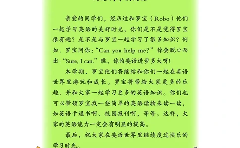 义务教育教科书&middot;英语（三年级起点）四年级下册_电子课本_小学电子课本_03英语_教科版（EEC学院）