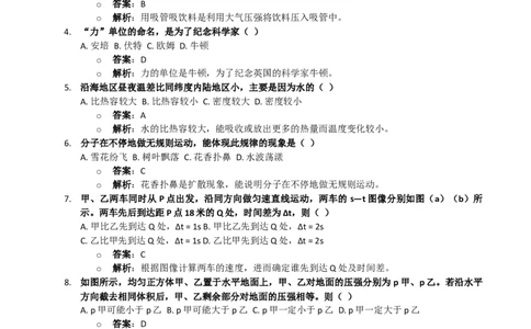 2020年上海市中考物理真题（解析卷）_0122026上海中考一模二模真题试卷_2026年上海一模_上海1500初中高中试卷_初中_上海市历年中考真题_上海市历年中考真题_物理历年中考真题