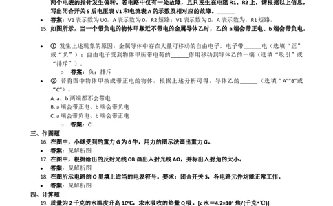 2020年上海市中考物理真题（解析卷）_0122026上海中考一模二模真题试卷_2026年上海一模_上海1500初中高中试卷_初中_上海市历年中考真题_上海市历年中考真题_物理历年中考真题