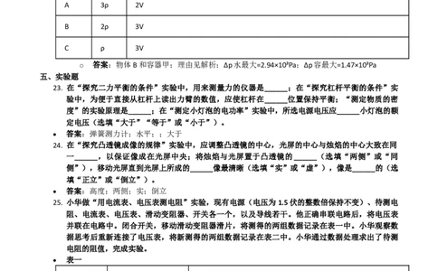2020年上海市中考物理真题（解析卷）_0122026上海中考一模二模真题试卷_2026年上海一模_上海1500初中高中试卷_初中_上海市历年中考真题_上海市历年中考真题_物理历年中考真题