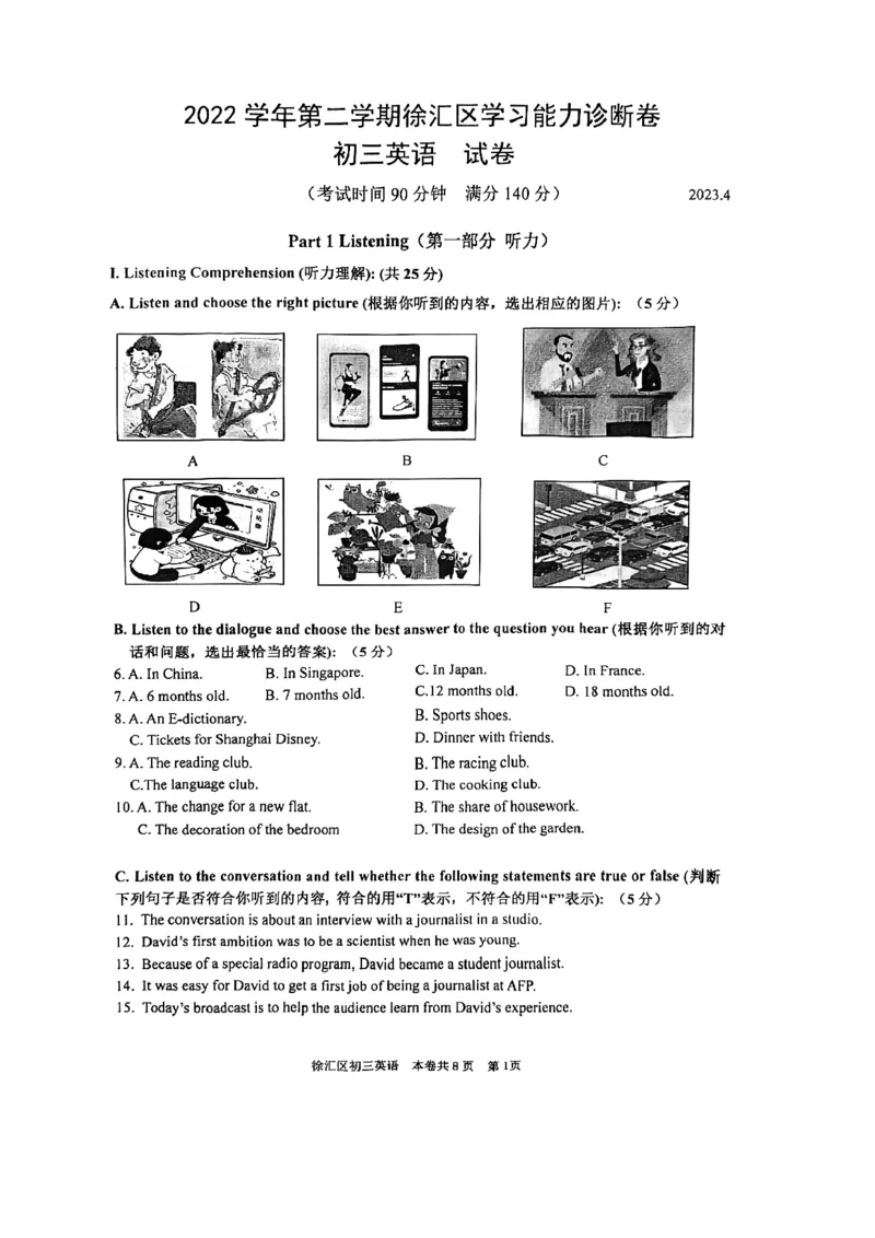2023年上海市徐汇区中考英语二模试题_0122026上海中考一模二模真题试卷_2025-2012年_3.上海中考英语一模二模（12-24）_二模（12年无音频）_2023年上海市中考英语二模试卷（16区听力全）