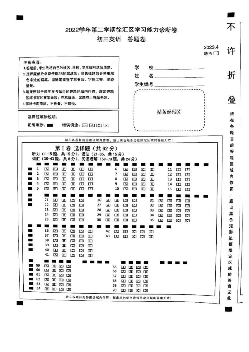 2023年上海市徐汇区中考英语二模试题_0122026上海中考一模二模真题试卷_2025-2012年_3.上海中考英语一模二模（12-24）_二模（12年无音频）_2023年上海市中考英语二模试卷（16区听力全）