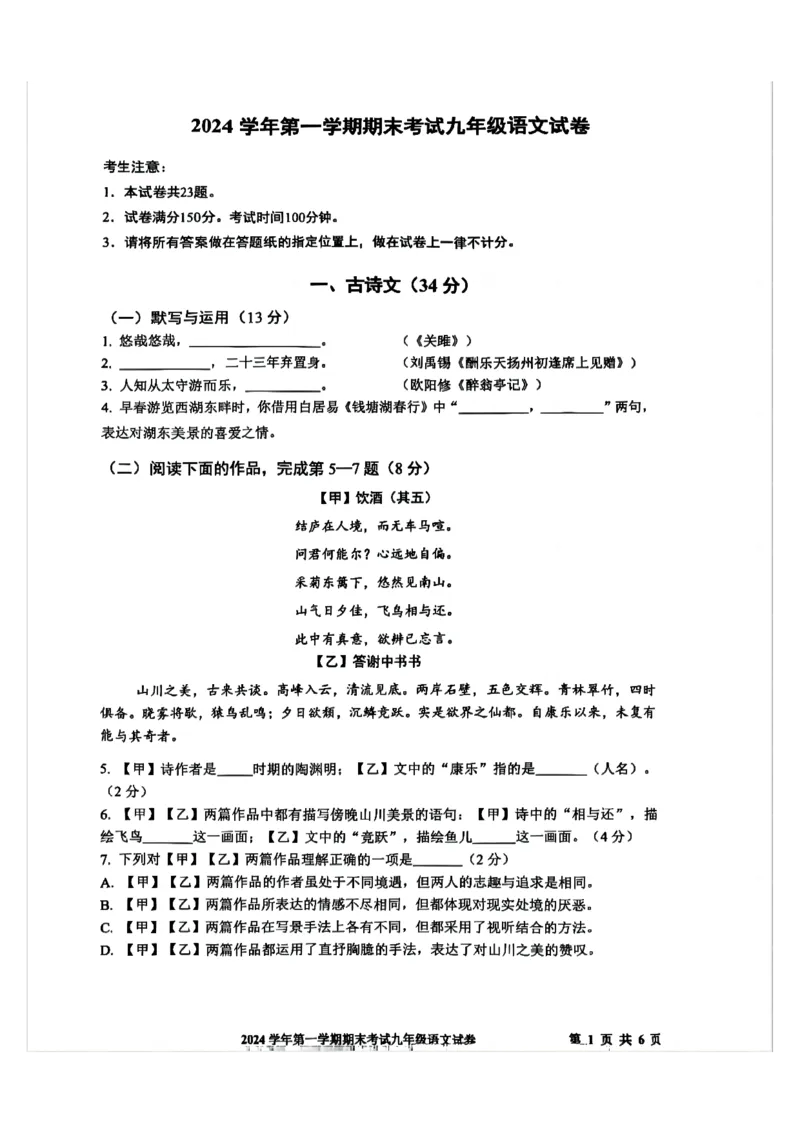 2025宝山区初三一模语文试卷_0122026上海中考一模二模真题试卷_2025-2012年_6.2025年上海一模_分科目整理（试卷及答案）英语听力音频在这里_语文