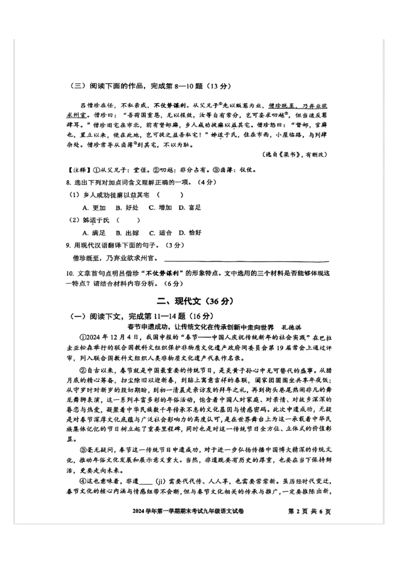 2025宝山区初三一模语文试卷_0122026上海中考一模二模真题试卷_2025-2012年_6.2025年上海一模_分科目整理（试卷及答案）英语听力音频在这里_语文