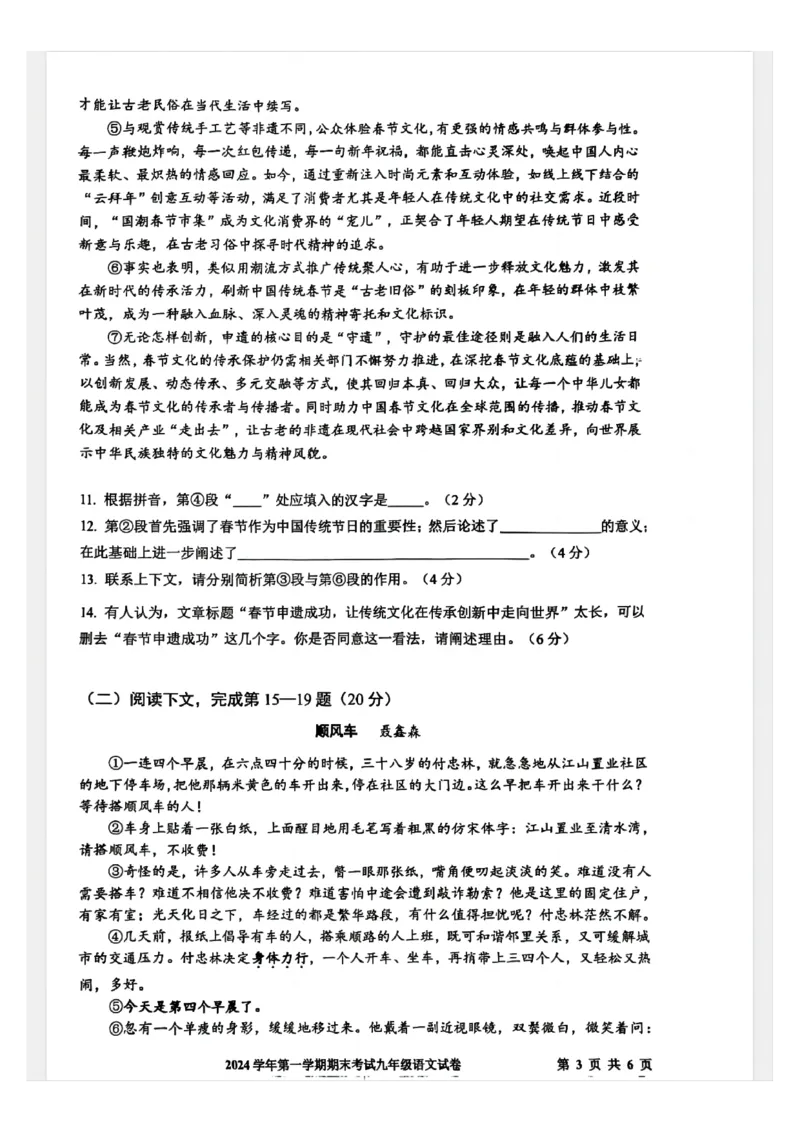 2025宝山区初三一模语文试卷_0122026上海中考一模二模真题试卷_2025-2012年_6.2025年上海一模_分科目整理（试卷及答案）英语听力音频在这里_语文