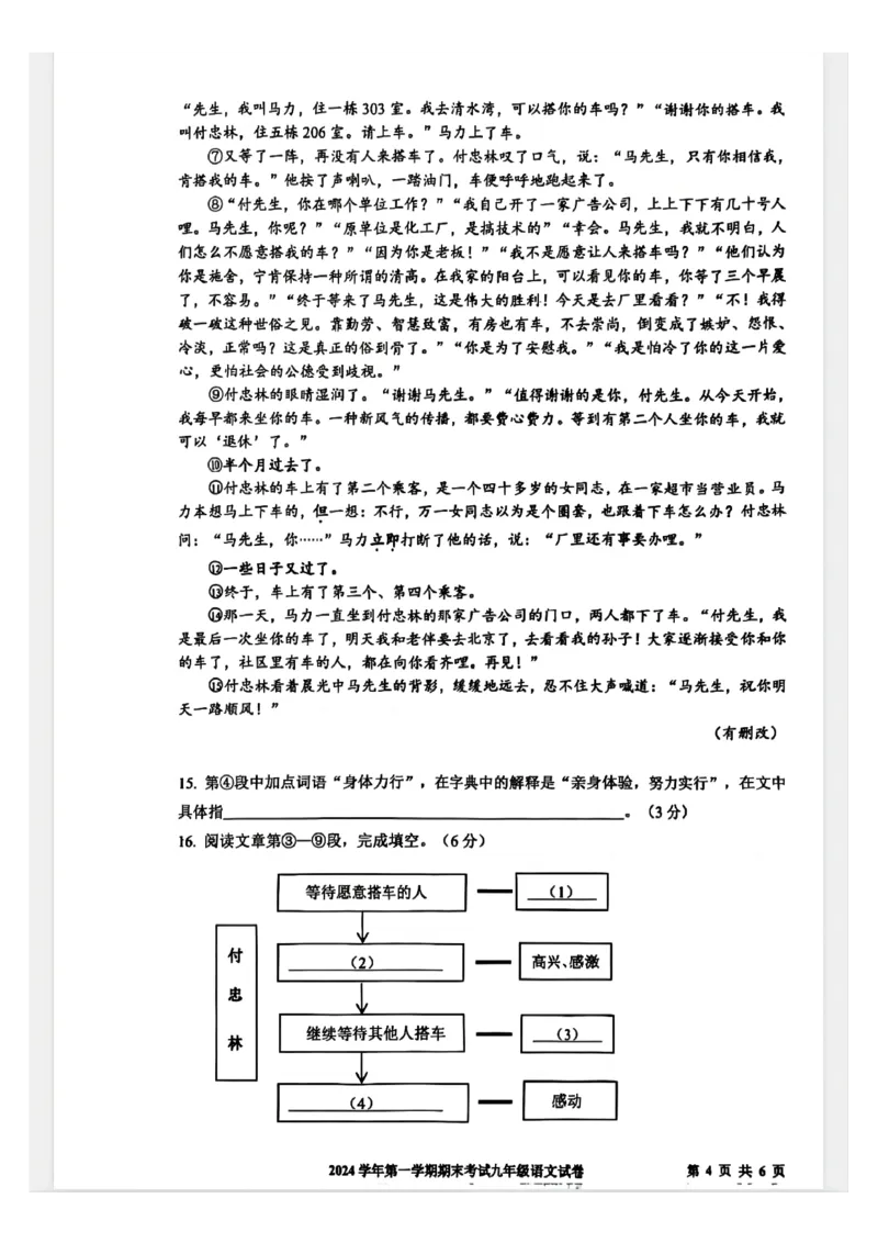 2025宝山区初三一模语文试卷_0122026上海中考一模二模真题试卷_2025-2012年_6.2025年上海一模_分科目整理（试卷及答案）英语听力音频在这里_语文