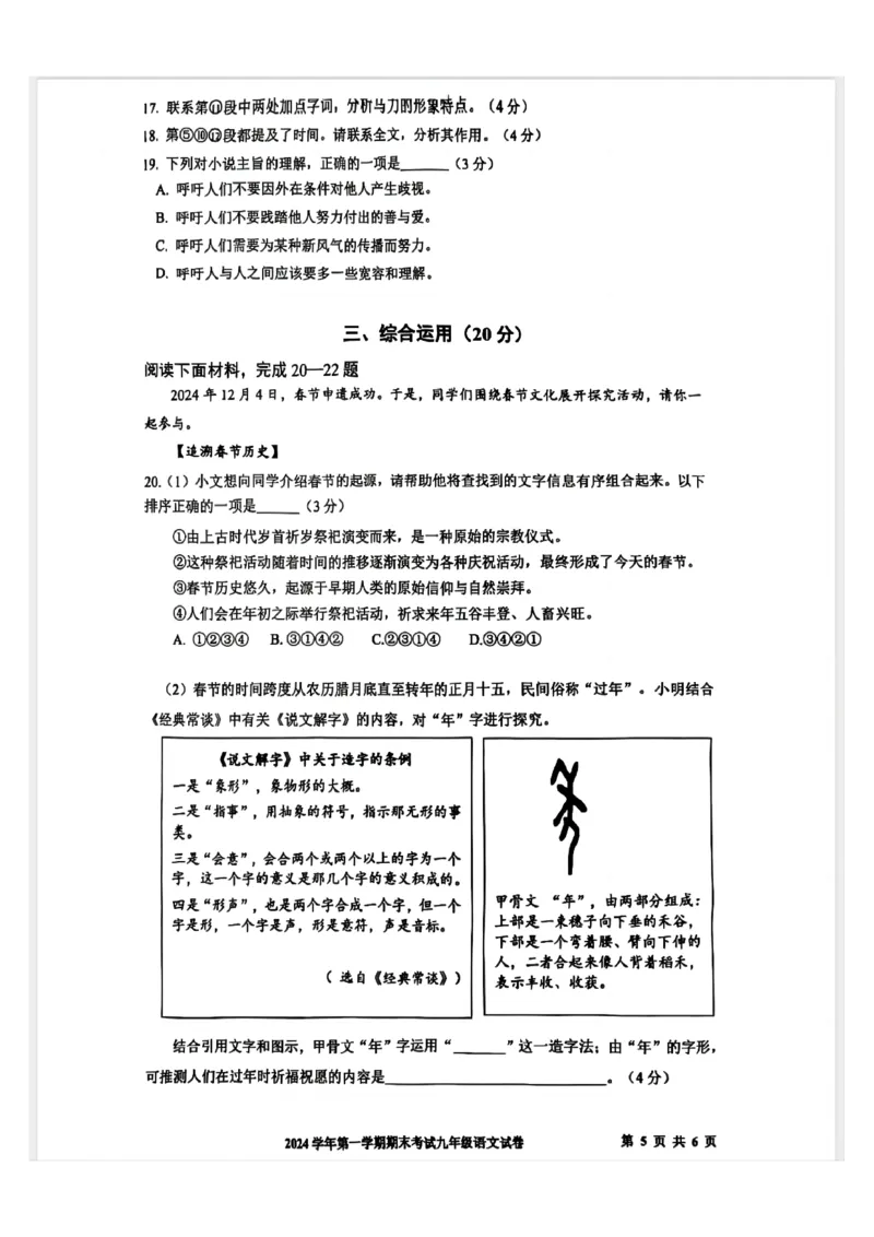 2025宝山区初三一模语文试卷_0122026上海中考一模二模真题试卷_2025-2012年_6.2025年上海一模_分科目整理（试卷及答案）英语听力音频在这里_语文