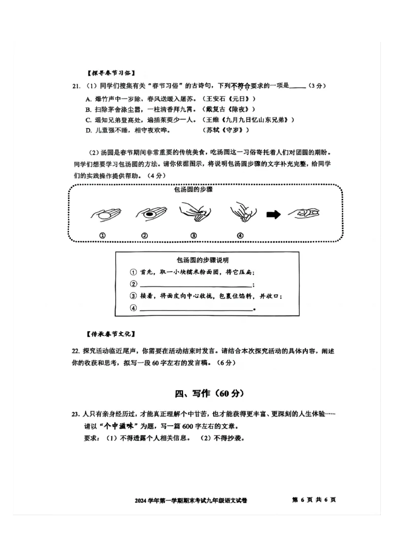 2025宝山区初三一模语文试卷_0122026上海中考一模二模真题试卷_2025-2012年_6.2025年上海一模_分科目整理（试卷及答案）英语听力音频在这里_语文