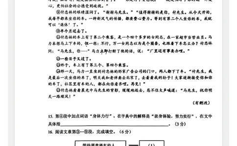 2025宝山区初三一模语文试卷_0122026上海中考一模二模真题试卷_2025-2012年_6.2025年上海一模_分科目整理（试卷及答案）英语听力音频在这里_语文