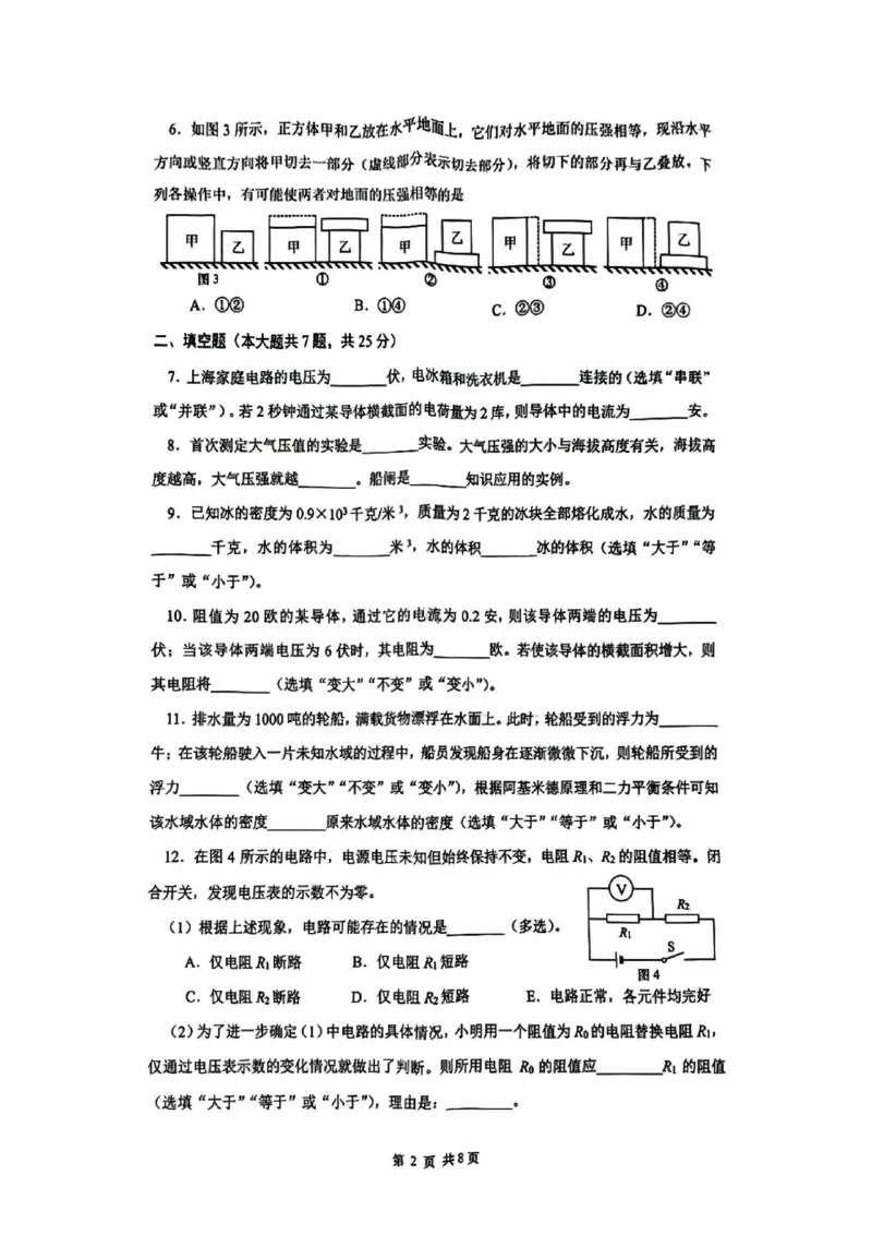 2025长宁区初三一模物理试卷_0122026上海中考一模二模真题试卷_2025-2012年_6.2025年上海一模_分科目整理（试卷及答案）英语听力音频在这里_物理