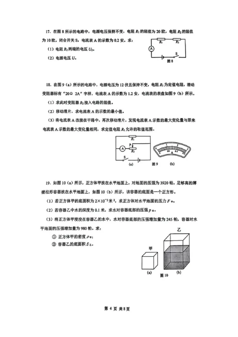 2025长宁区初三一模物理试卷_0122026上海中考一模二模真题试卷_2025-2012年_6.2025年上海一模_分科目整理（试卷及答案）英语听力音频在这里_物理