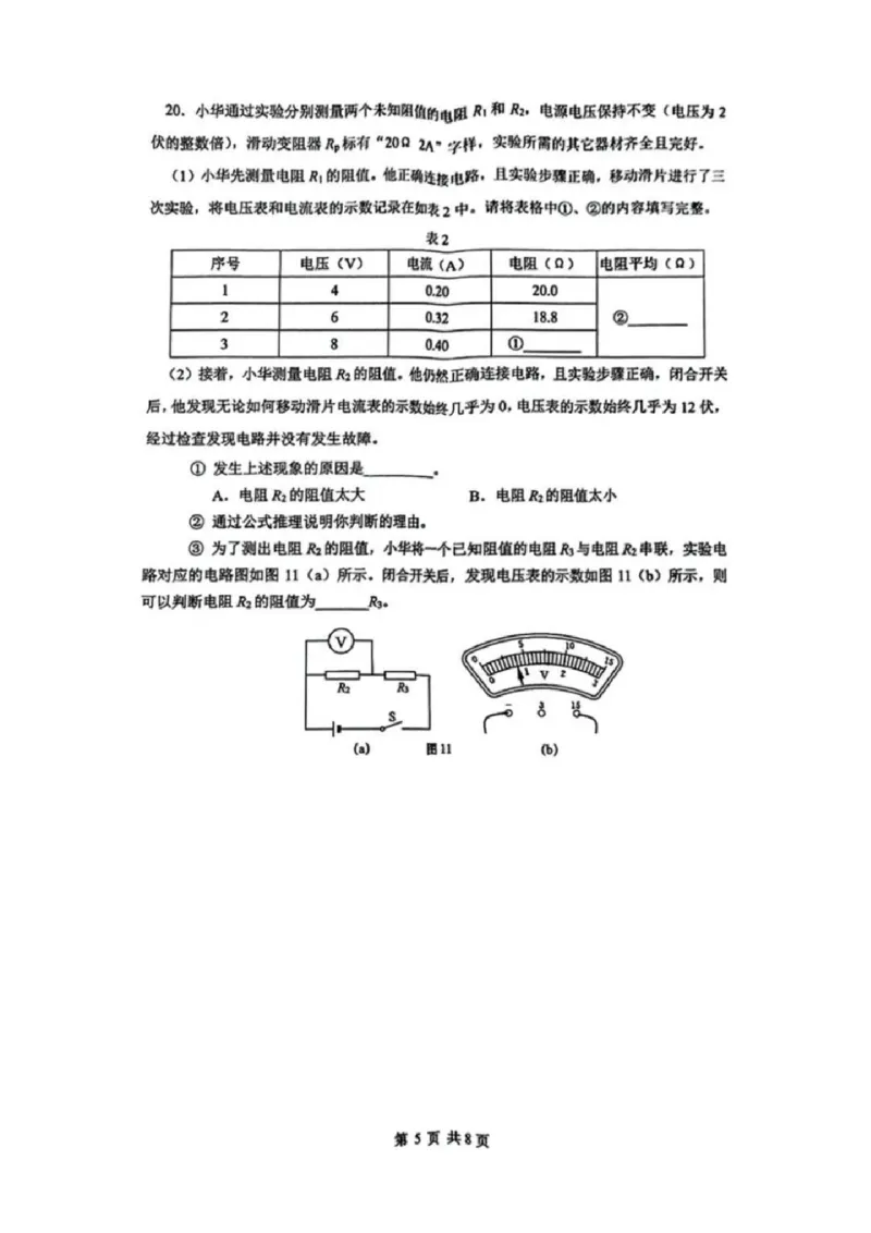 2025长宁区初三一模物理试卷_0122026上海中考一模二模真题试卷_2025-2012年_6.2025年上海一模_分科目整理（试卷及答案）英语听力音频在这里_物理