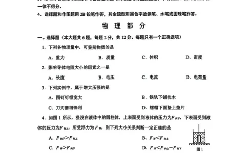 2025长宁区初三一模物理试卷_0122026上海中考一模二模真题试卷_2025-2012年_6.2025年上海一模_分科目整理（试卷及答案）英语听力音频在这里_物理