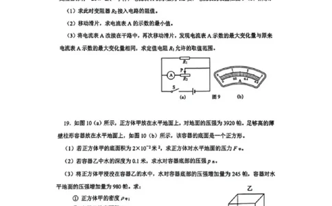 2025长宁区初三一模物理试卷_0122026上海中考一模二模真题试卷_2025-2012年_6.2025年上海一模_分科目整理（试卷及答案）英语听力音频在这里_物理