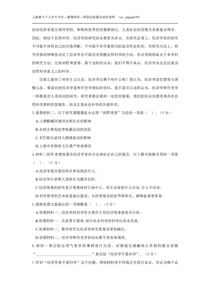 2022年上海高考语文真题试卷（word版）_0122026上海中考一模二模真题试卷_2026年上海一模_上海1500初中高中试卷_高中_高考真题_1.上海高考语文2023-2004