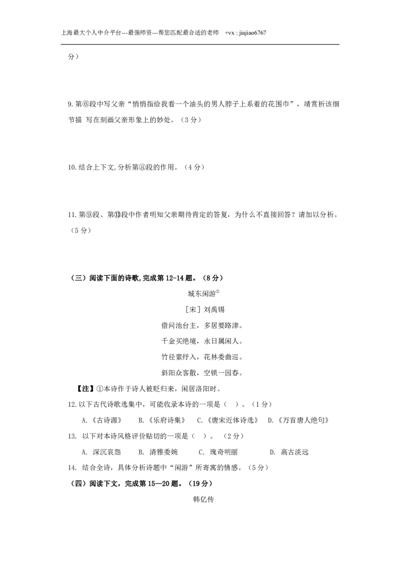 2022年上海高考语文真题试卷（word版）_0122026上海中考一模二模真题试卷_2026年上海一模_上海1500初中高中试卷_高中_高考真题_1.上海高考语文2023-2004
