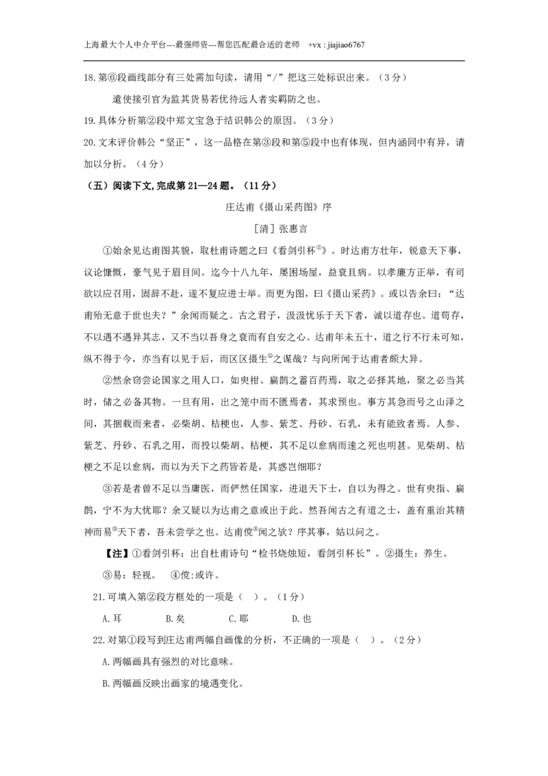 2022年上海高考语文真题试卷（word版）_0122026上海中考一模二模真题试卷_2026年上海一模_上海1500初中高中试卷_高中_高考真题_1.上海高考语文2023-2004