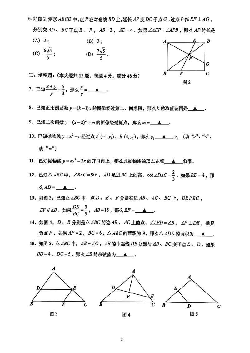 2025届普陀区初三一模数学试卷_0122026上海中考一模二模真题试卷_2025-2012年_6.2025年上海一模_分科目整理（试卷及答案）英语听力音频在这里_数学