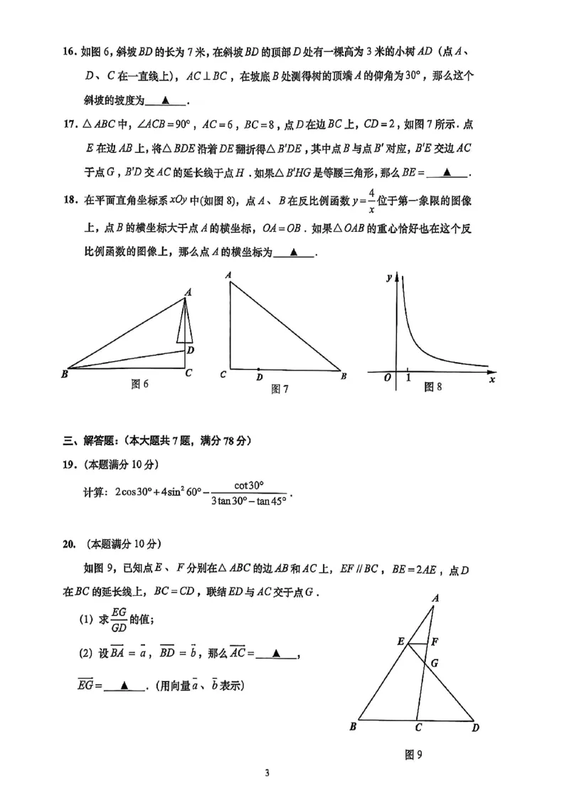 2025届普陀区初三一模数学试卷_0122026上海中考一模二模真题试卷_2025-2012年_6.2025年上海一模_分科目整理（试卷及答案）英语听力音频在这里_数学