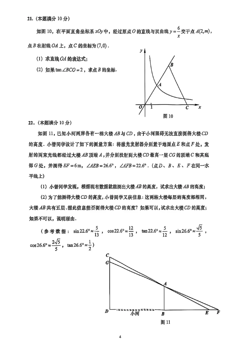 2025届普陀区初三一模数学试卷_0122026上海中考一模二模真题试卷_2025-2012年_6.2025年上海一模_分科目整理（试卷及答案）英语听力音频在这里_数学