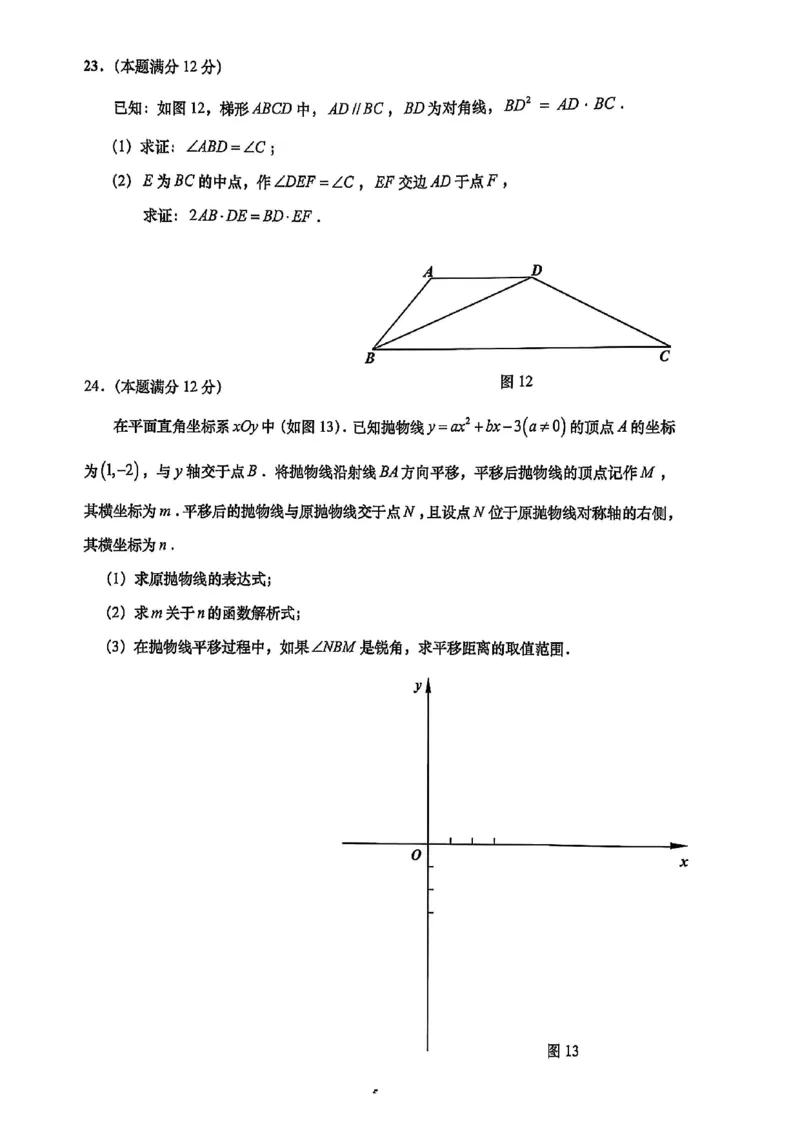 2025届普陀区初三一模数学试卷_0122026上海中考一模二模真题试卷_2025-2012年_6.2025年上海一模_分科目整理（试卷及答案）英语听力音频在这里_数学