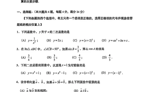 2025届普陀区初三一模数学试卷_0122026上海中考一模二模真题试卷_2025-2012年_6.2025年上海一模_分科目整理（试卷及答案）英语听力音频在这里_数学
