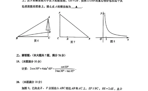 2025届普陀区初三一模数学试卷_0122026上海中考一模二模真题试卷_2025-2012年_6.2025年上海一模_分科目整理（试卷及答案）英语听力音频在这里_数学