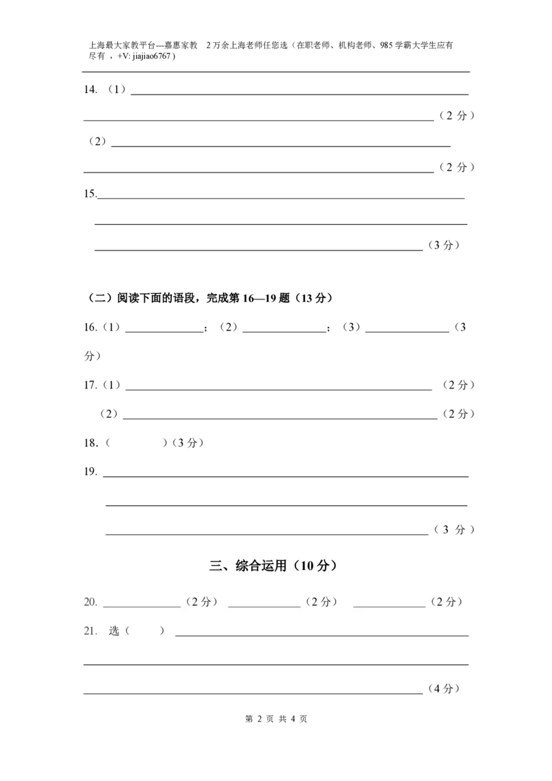 上海市浦东新区2023-2024学年八年级上学期期中考试语文试题答题纸_0122026上海中考一模二模真题试卷_2026年上海一模_上海1500初中高中试卷_初中_八年级_上学期_2：期中
