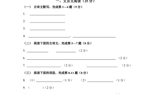 上海市浦东新区2023-2024学年八年级上学期期中考试语文试题答题纸_0122026上海中考一模二模真题试卷_2026年上海一模_上海1500初中高中试卷_初中_八年级_上学期_2：期中