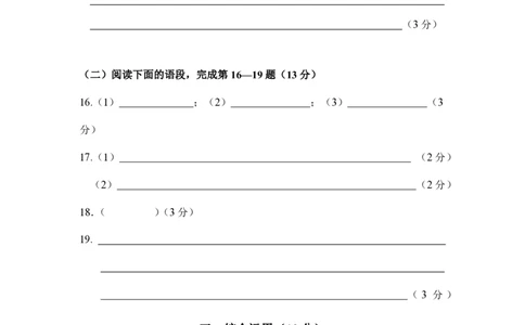 上海市浦东新区2023-2024学年八年级上学期期中考试语文试题答题纸_0122026上海中考一模二模真题试卷_2026年上海一模_上海1500初中高中试卷_初中_八年级_上学期_2：期中