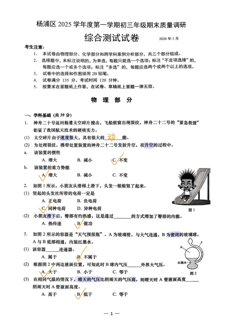 26杨浦一模综合解析_0122026上海中考一模二模真题试卷_2026年上海一模_上海1500初中高中试卷_杨浦区