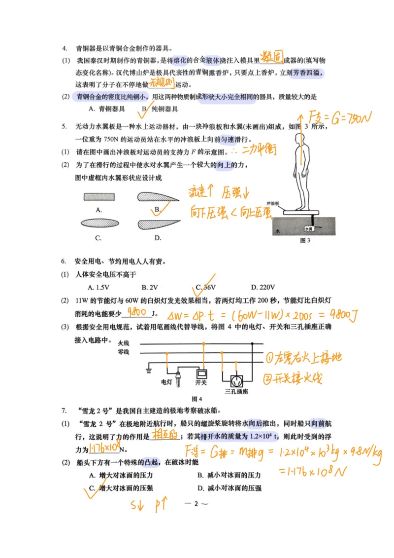 26杨浦一模综合解析_0122026上海中考一模二模真题试卷_2026年上海一模_上海1500初中高中试卷_杨浦区