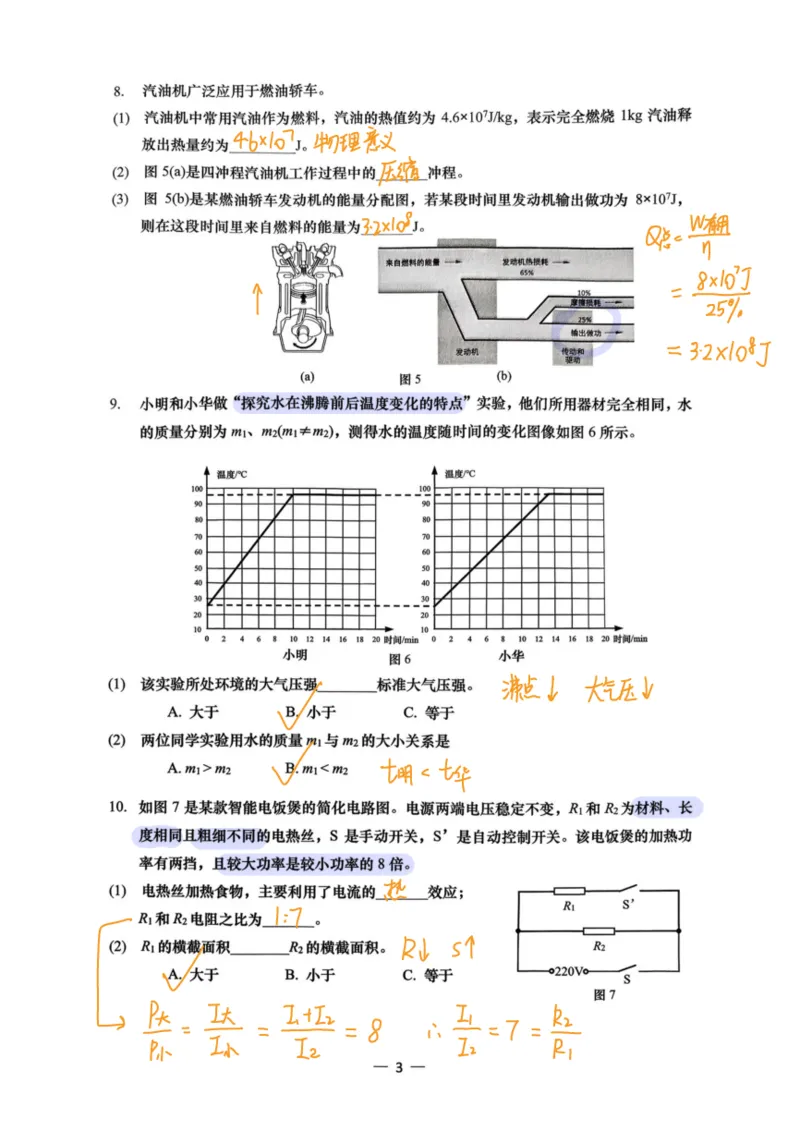 26杨浦一模综合解析_0122026上海中考一模二模真题试卷_2026年上海一模_上海1500初中高中试卷_杨浦区