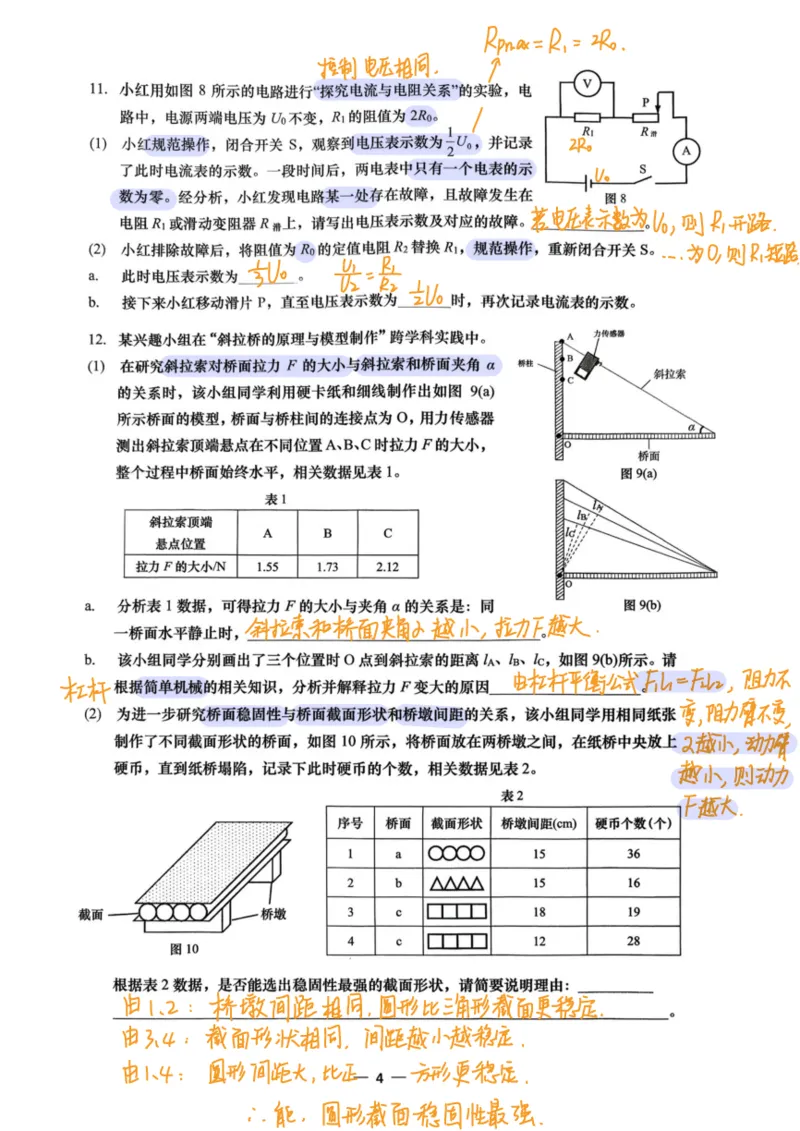26杨浦一模综合解析_0122026上海中考一模二模真题试卷_2026年上海一模_上海1500初中高中试卷_杨浦区