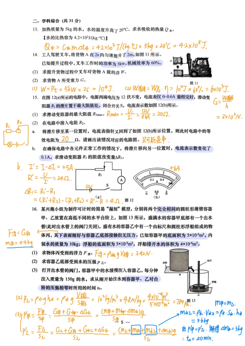 26杨浦一模综合解析_0122026上海中考一模二模真题试卷_2026年上海一模_上海1500初中高中试卷_杨浦区