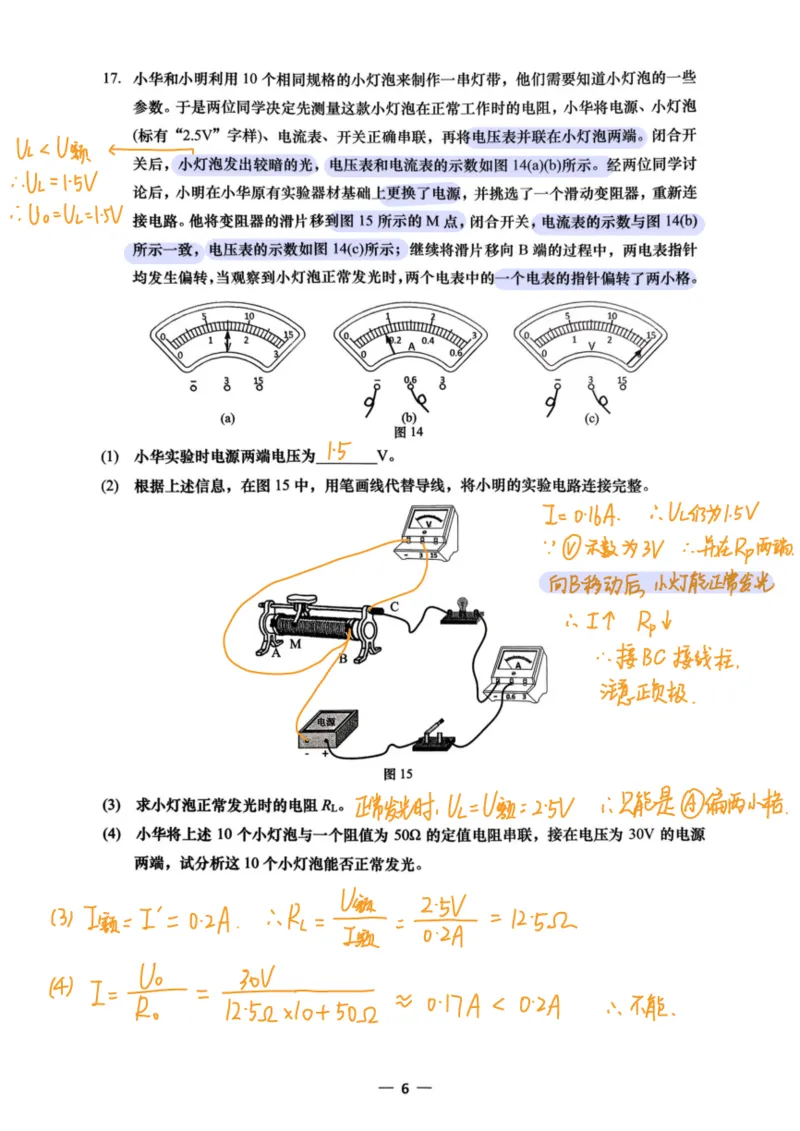 26杨浦一模综合解析_0122026上海中考一模二模真题试卷_2026年上海一模_上海1500初中高中试卷_杨浦区