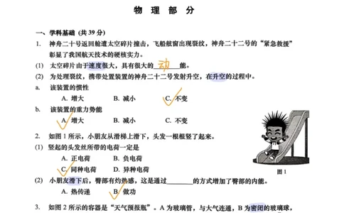 26杨浦一模综合解析_0122026上海中考一模二模真题试卷_2026年上海一模_上海1500初中高中试卷_杨浦区