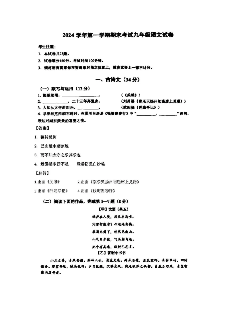 2025宝山一模语文参考答案_0122026上海中考一模二模真题试卷_2025-2012年_6.2025年上海一模_分科目整理（试卷及答案）英语听力音频在这里_语文_答案