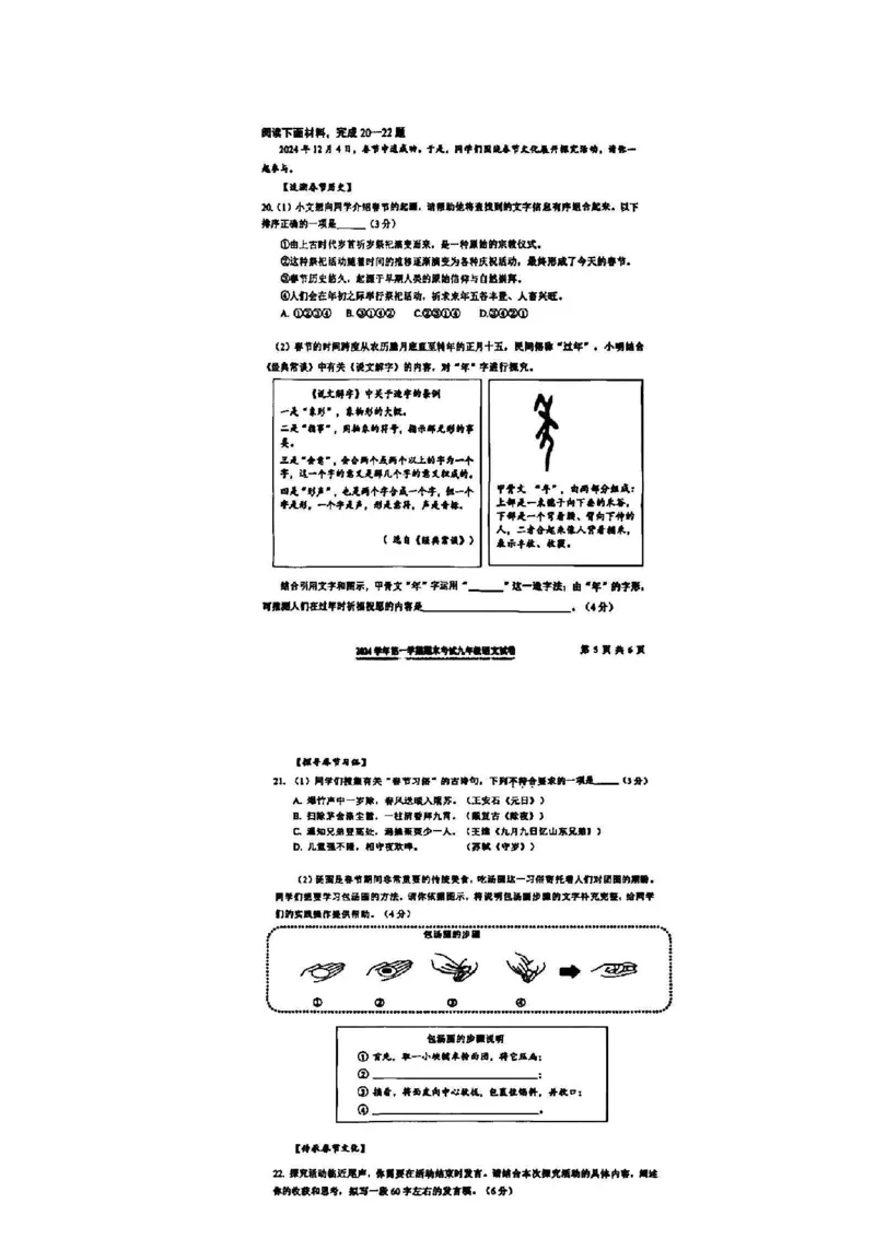 2025宝山一模语文参考答案_0122026上海中考一模二模真题试卷_2025-2012年_6.2025年上海一模_分科目整理（试卷及答案）英语听力音频在这里_语文_答案