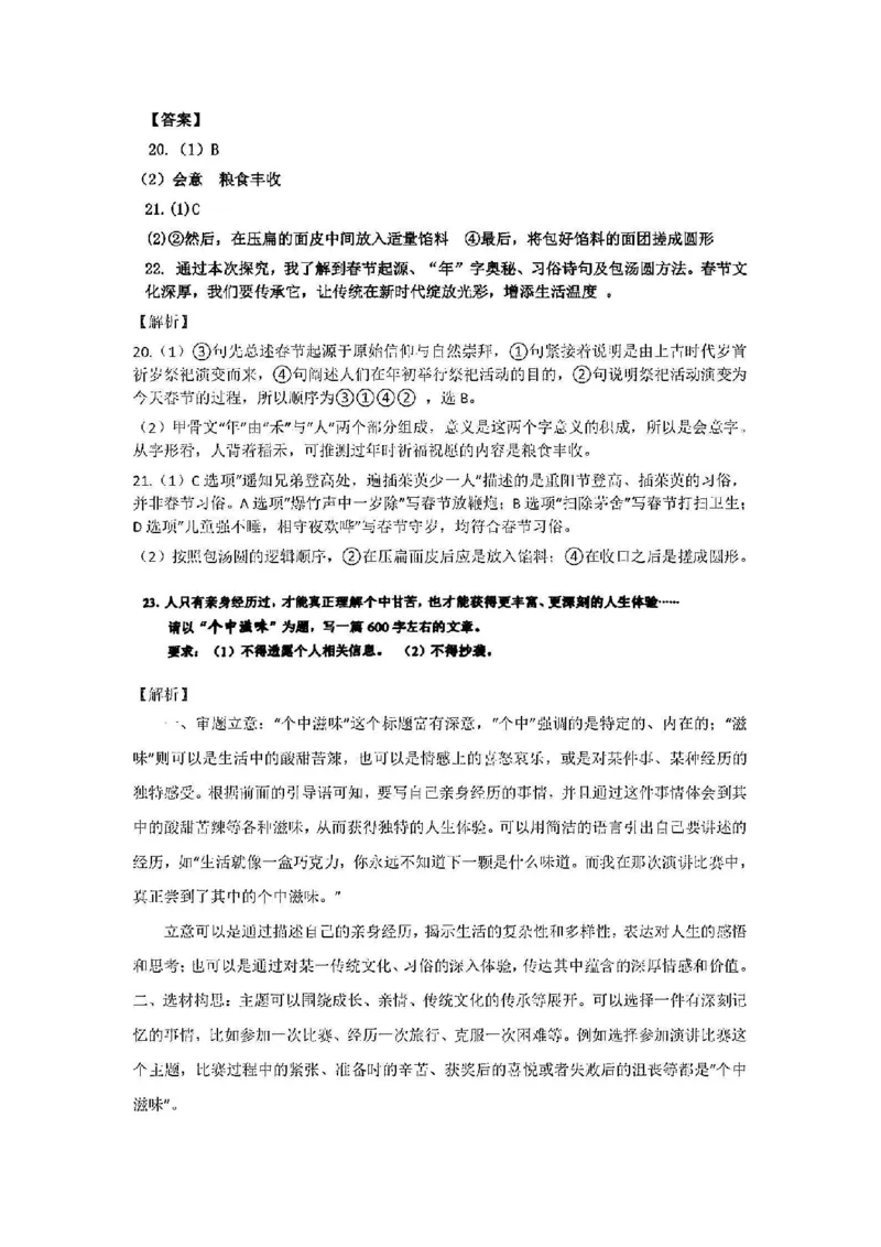 2025宝山一模语文参考答案_0122026上海中考一模二模真题试卷_2025-2012年_6.2025年上海一模_分科目整理（试卷及答案）英语听力音频在这里_语文_答案