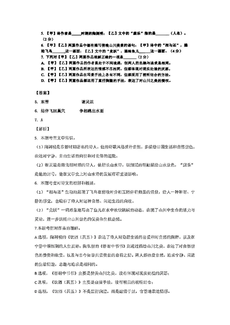 2025宝山一模语文参考答案_0122026上海中考一模二模真题试卷_2025-2012年_6.2025年上海一模_分科目整理（试卷及答案）英语听力音频在这里_语文_答案