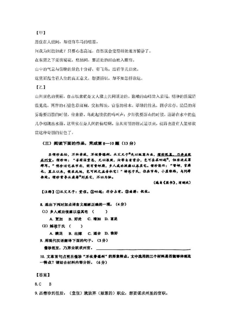2025宝山一模语文参考答案_0122026上海中考一模二模真题试卷_2025-2012年_6.2025年上海一模_分科目整理（试卷及答案）英语听力音频在这里_语文_答案
