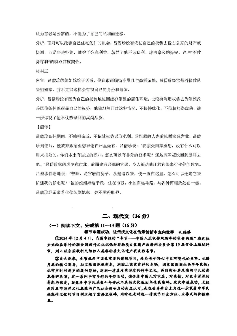 2025宝山一模语文参考答案_0122026上海中考一模二模真题试卷_2025-2012年_6.2025年上海一模_分科目整理（试卷及答案）英语听力音频在这里_语文_答案