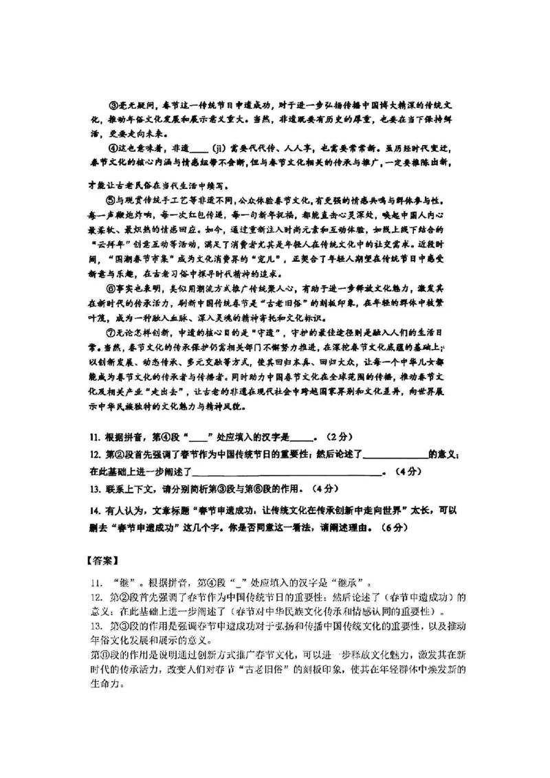 2025宝山一模语文参考答案_0122026上海中考一模二模真题试卷_2025-2012年_6.2025年上海一模_分科目整理（试卷及答案）英语听力音频在这里_语文_答案