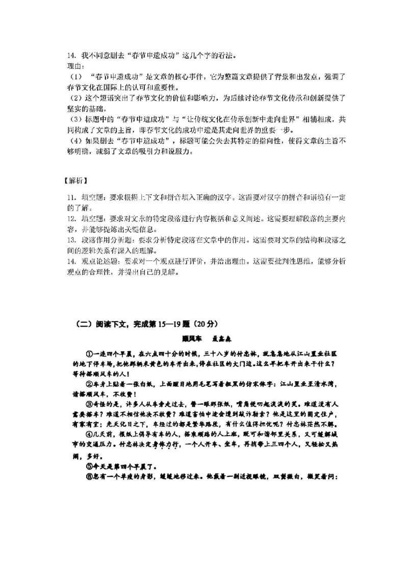 2025宝山一模语文参考答案_0122026上海中考一模二模真题试卷_2025-2012年_6.2025年上海一模_分科目整理（试卷及答案）英语听力音频在这里_语文_答案