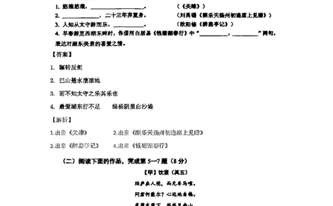 2025宝山一模语文参考答案_0122026上海中考一模二模真题试卷_2025-2012年_6.2025年上海一模_分科目整理（试卷及答案）英语听力音频在这里_语文_答案