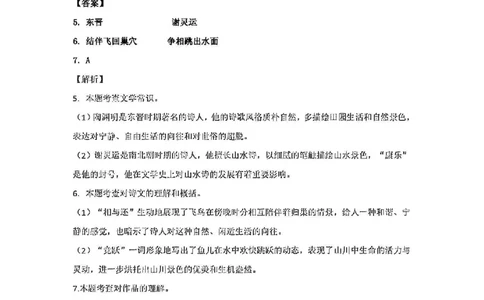 2025宝山一模语文参考答案_0122026上海中考一模二模真题试卷_2025-2012年_6.2025年上海一模_分科目整理（试卷及答案）英语听力音频在这里_语文_答案