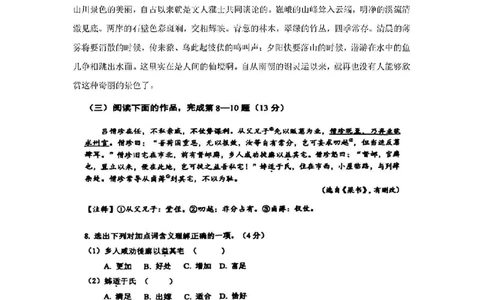 2025宝山一模语文参考答案_0122026上海中考一模二模真题试卷_2025-2012年_6.2025年上海一模_分科目整理（试卷及答案）英语听力音频在这里_语文_答案