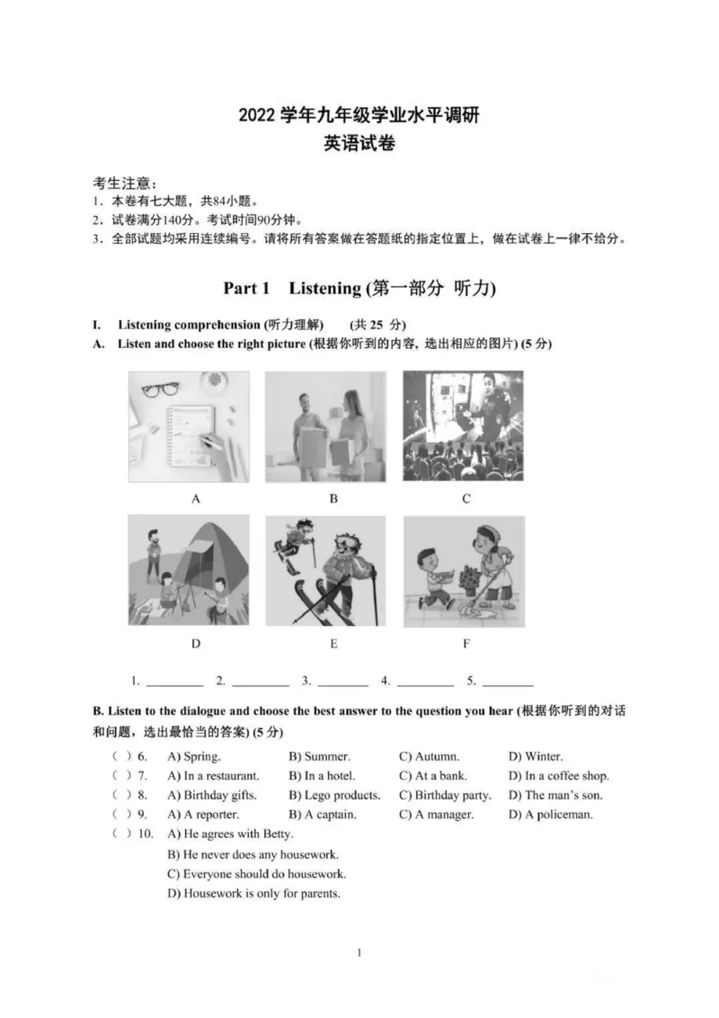 2023年上海市嘉定区中考一模英语试题（含听力答案）_0122026上海中考一模二模真题试卷_2025-2012年_3.上海中考英语一模二模（12-24）_一模_2023年上海市中考英语一模试卷（16区听力全）