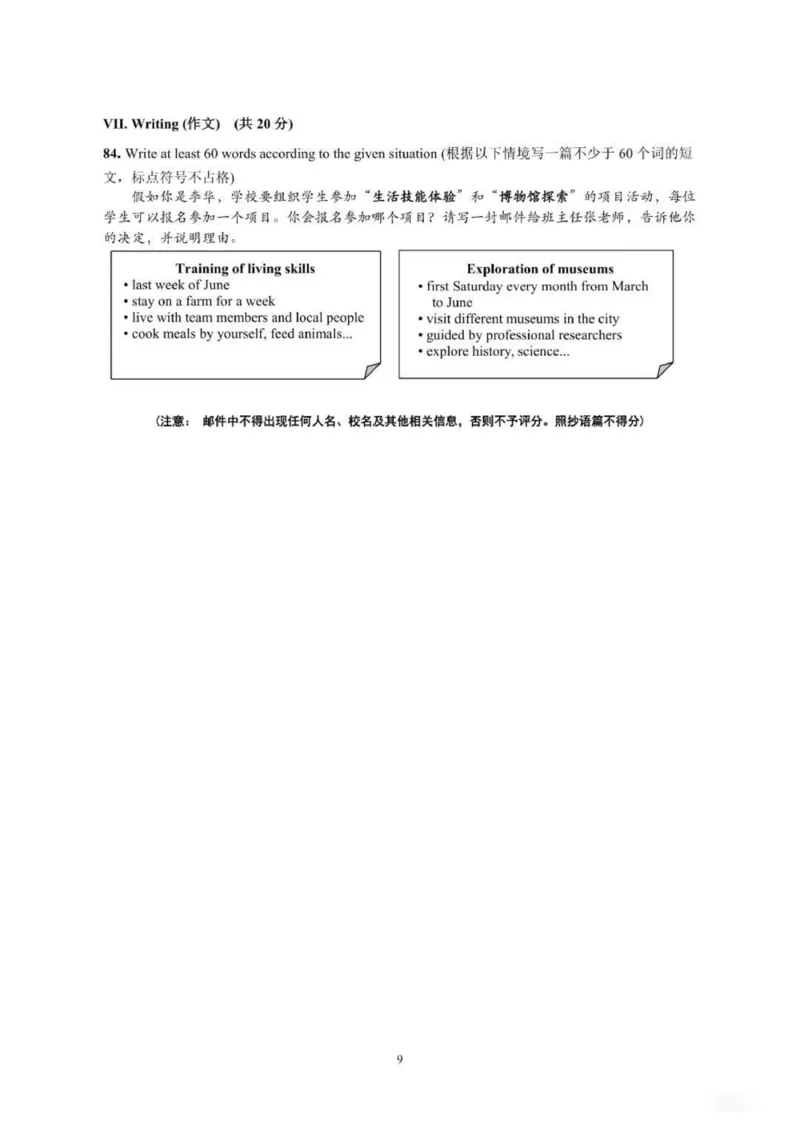 2023年上海市嘉定区中考一模英语试题（含听力答案）_0122026上海中考一模二模真题试卷_2025-2012年_3.上海中考英语一模二模（12-24）_一模_2023年上海市中考英语一模试卷（16区听力全）